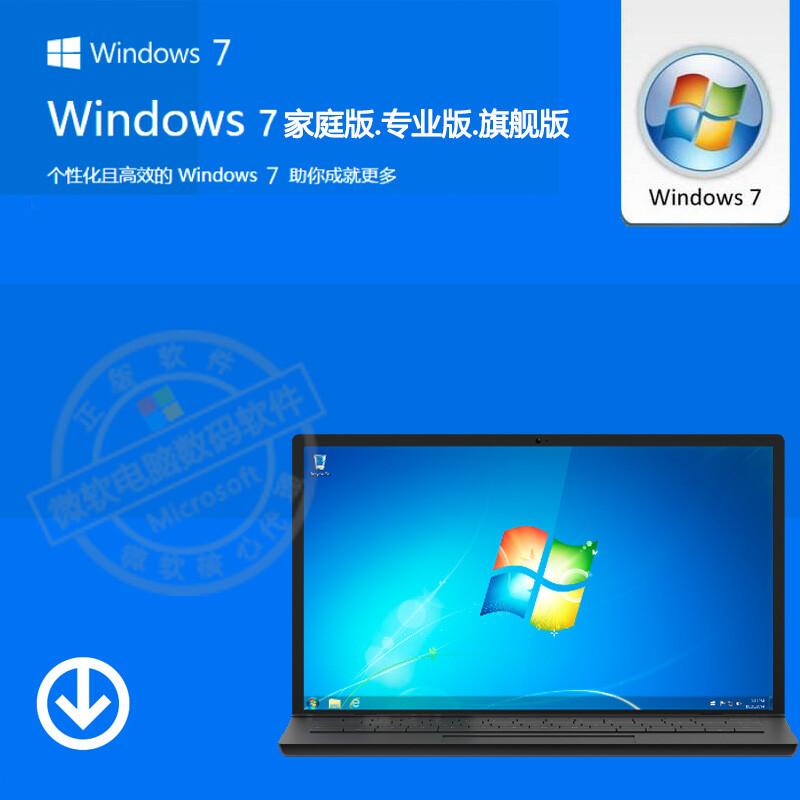 微軟正版Win7系統(tǒng)簡包 家庭版、專業(yè)版與旗艦版的全面指南